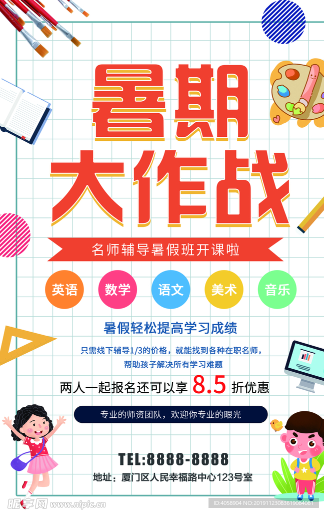 暑假辅导