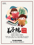 弟子规
