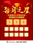 每月之星