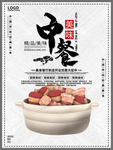 中餐