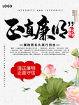 廉政