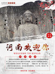 河南欢迎你