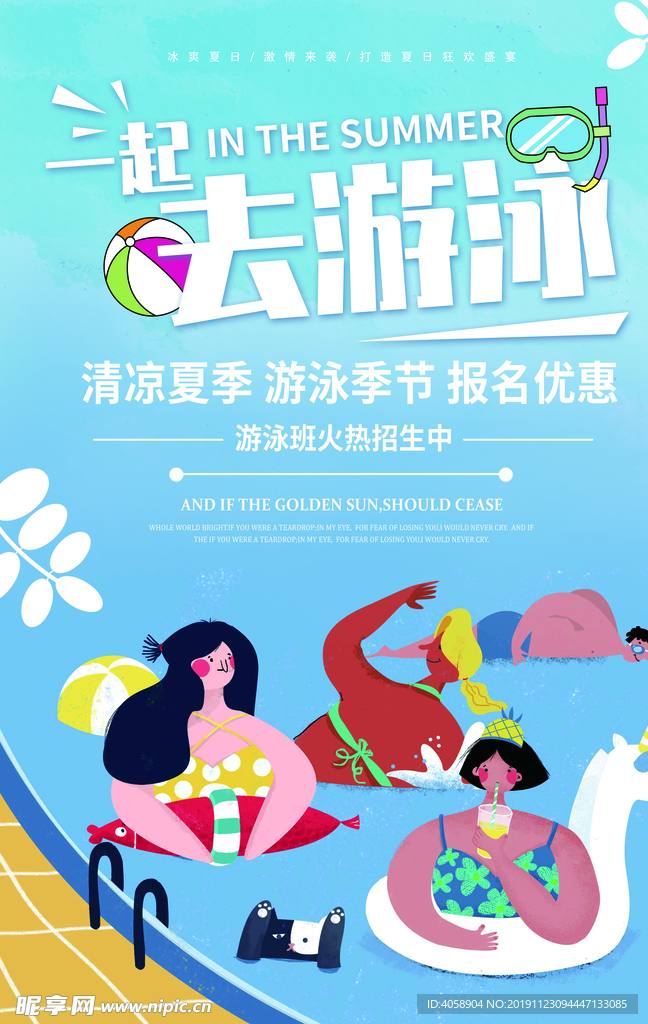 游泳培训