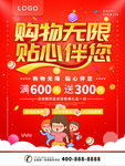 购物促销