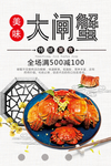 大闸蟹