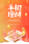 手机理财