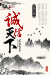 诚信