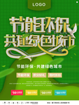 节能环保