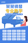 钢琴培训