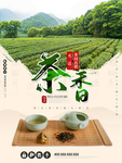 茶香