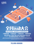 运动会
