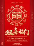 双喜临门