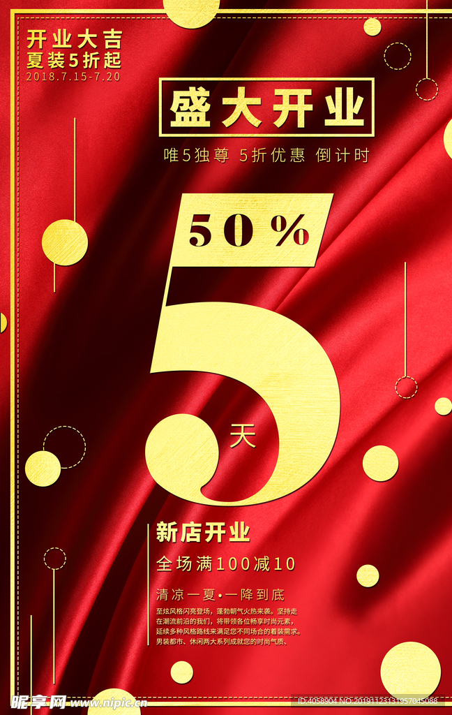 盛大开业