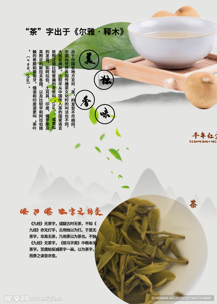 茶