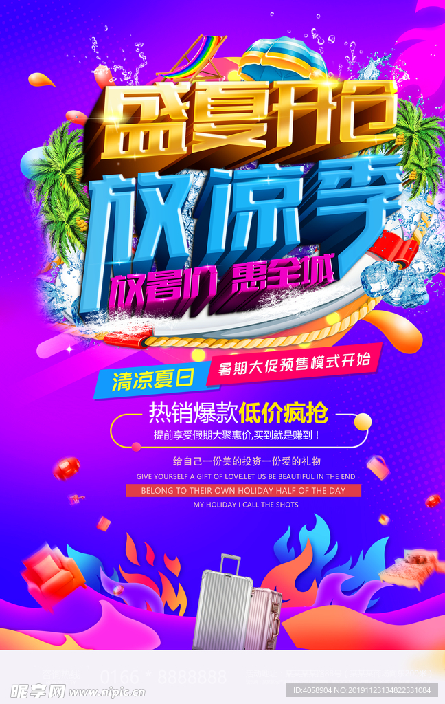 暑假促销