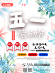 五一促销