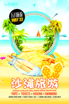 沙滩旅游