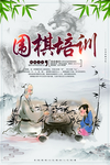 围棋培训