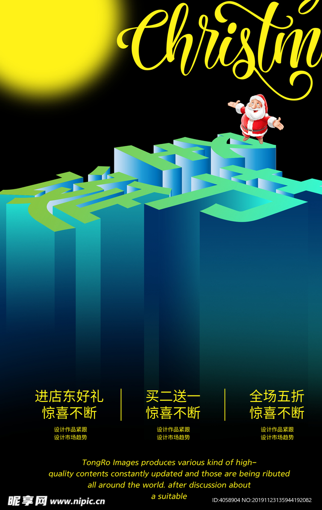 圣诞节促销