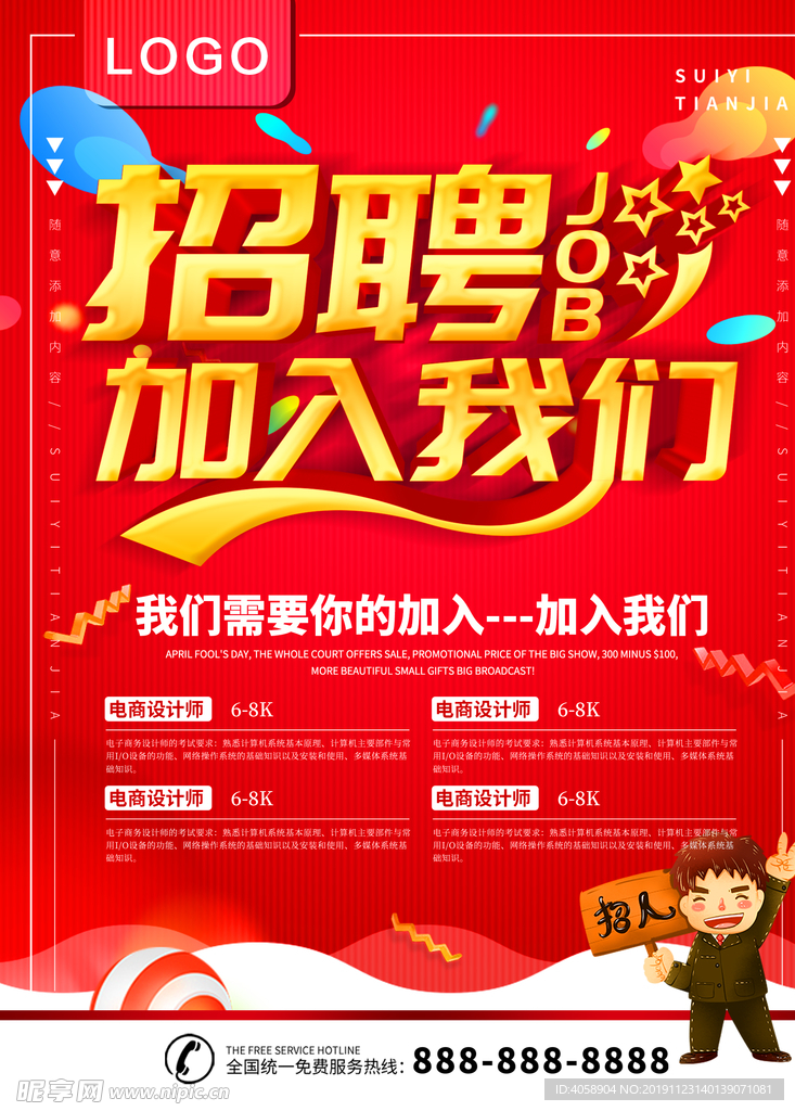 招聘