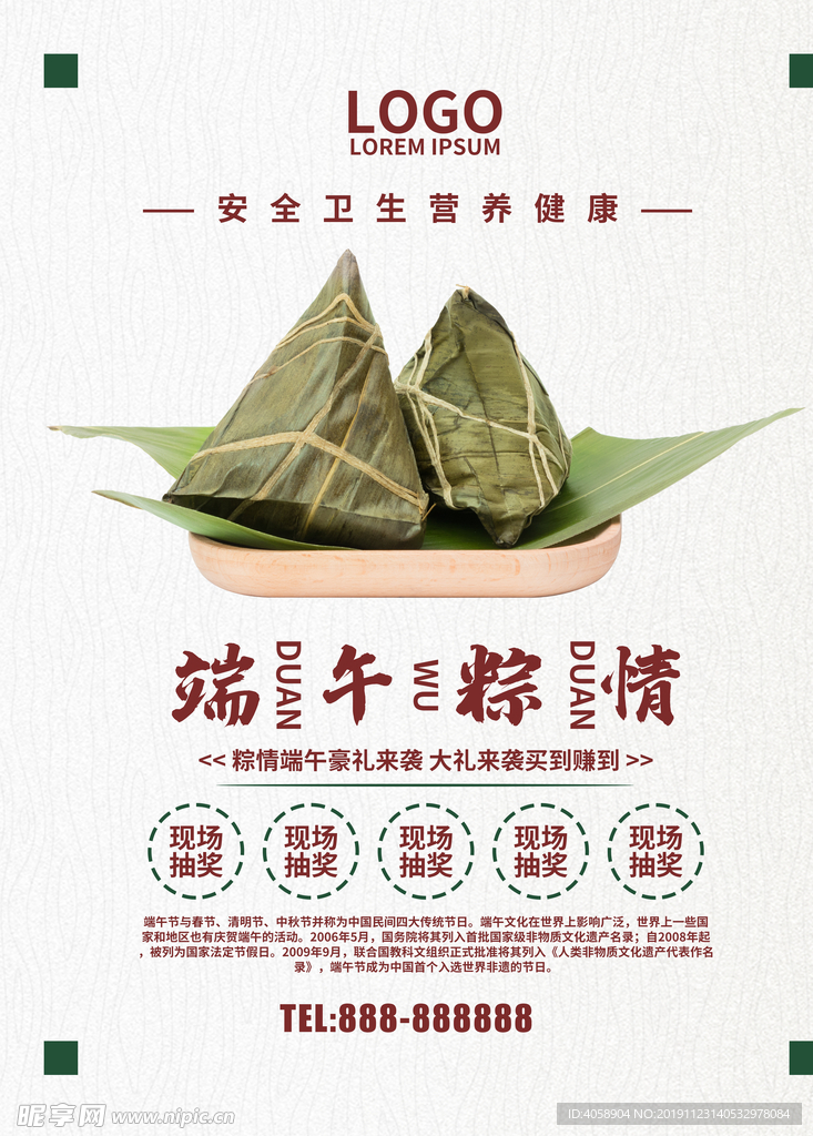 端午