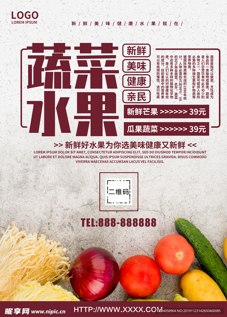 蔬菜水果