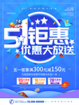 五一促销