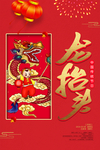 龙抬头