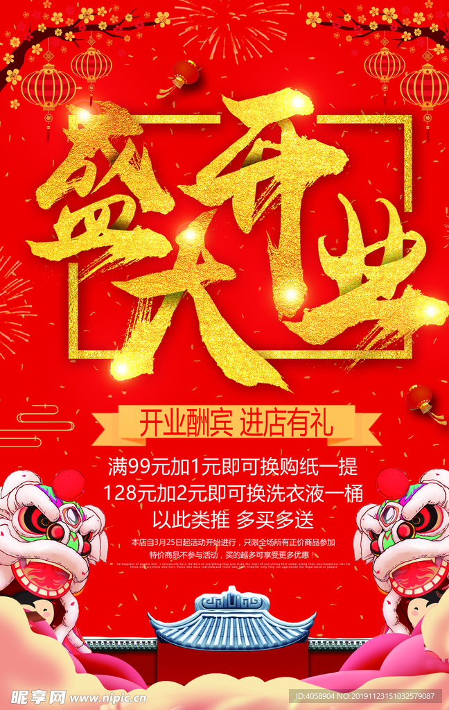 盛大开业