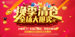 换季清仓