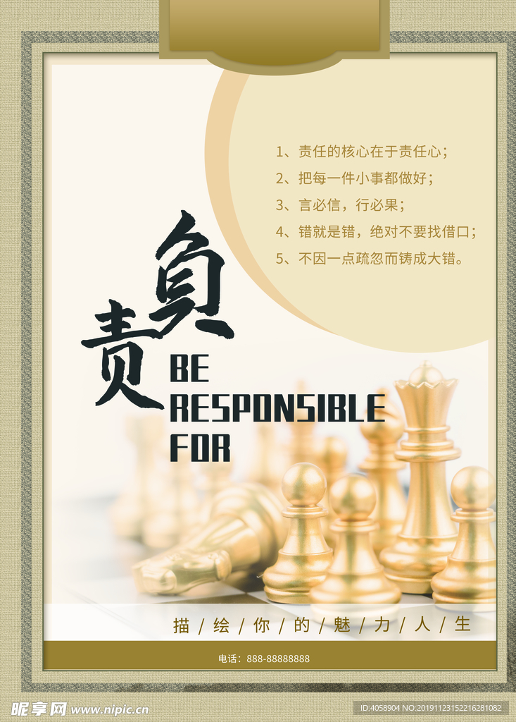 负责