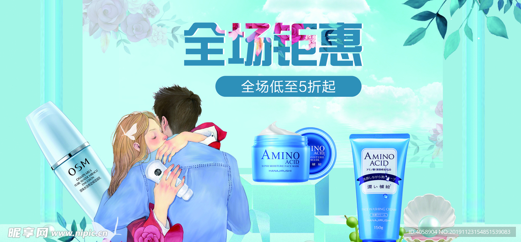 化妆品促销