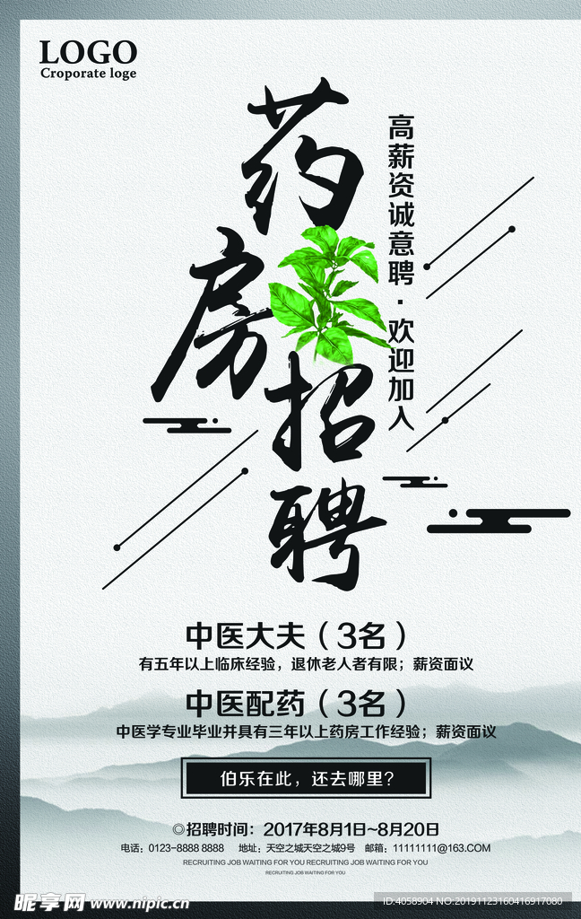 药房招聘