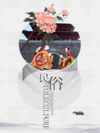 民俗