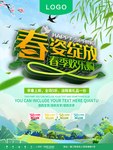 春季欢乐购