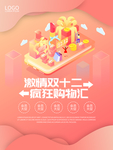 双十二