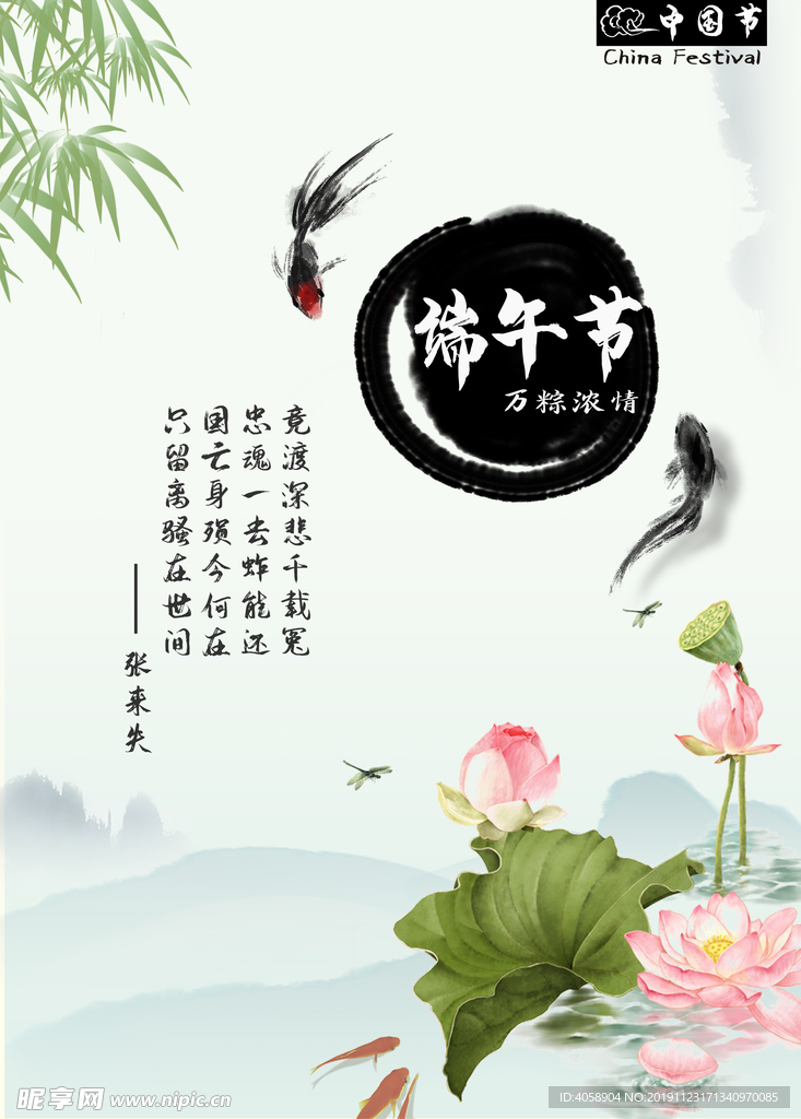 端午节