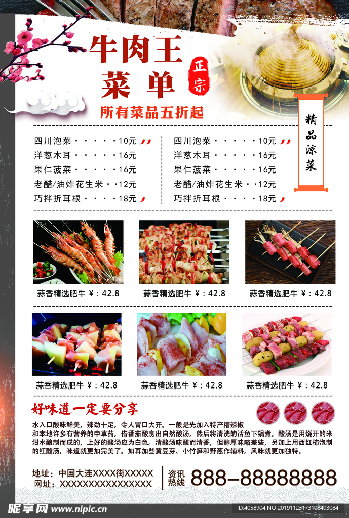烧烤菜单