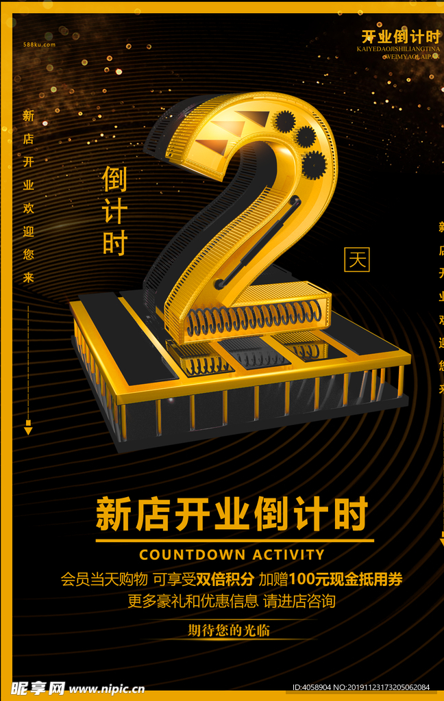 开业倒计时