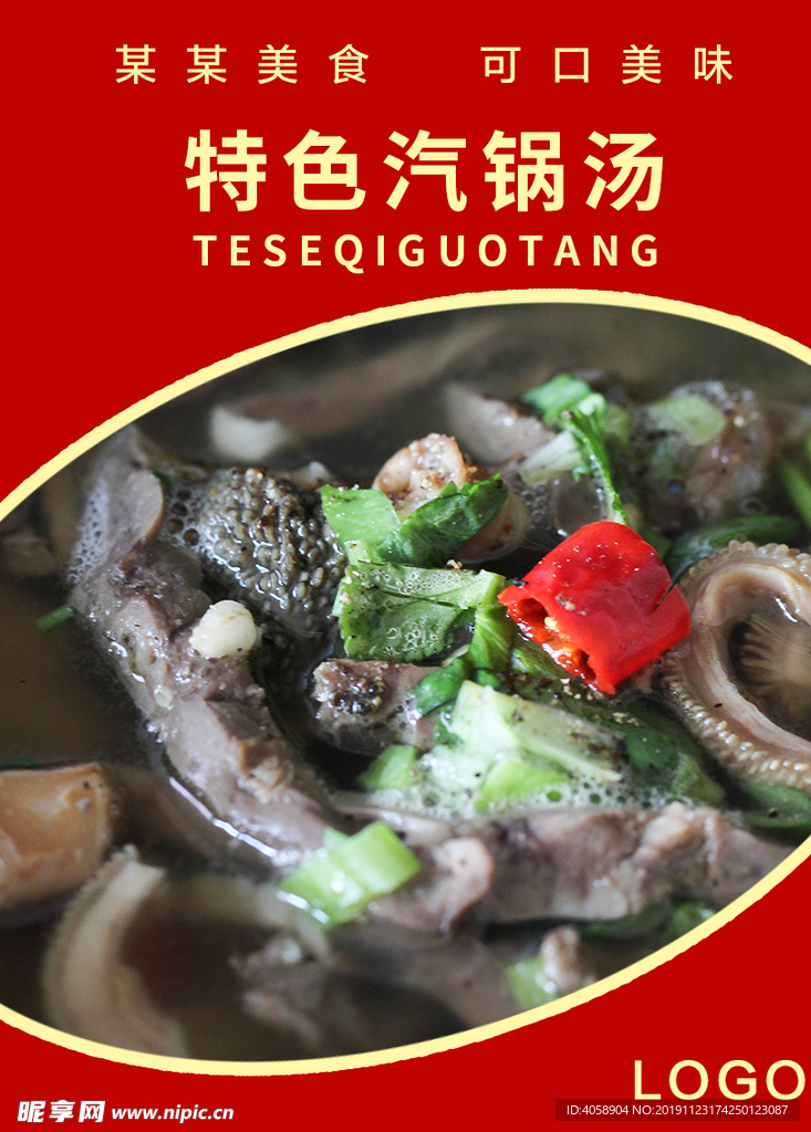 汽锅汤
