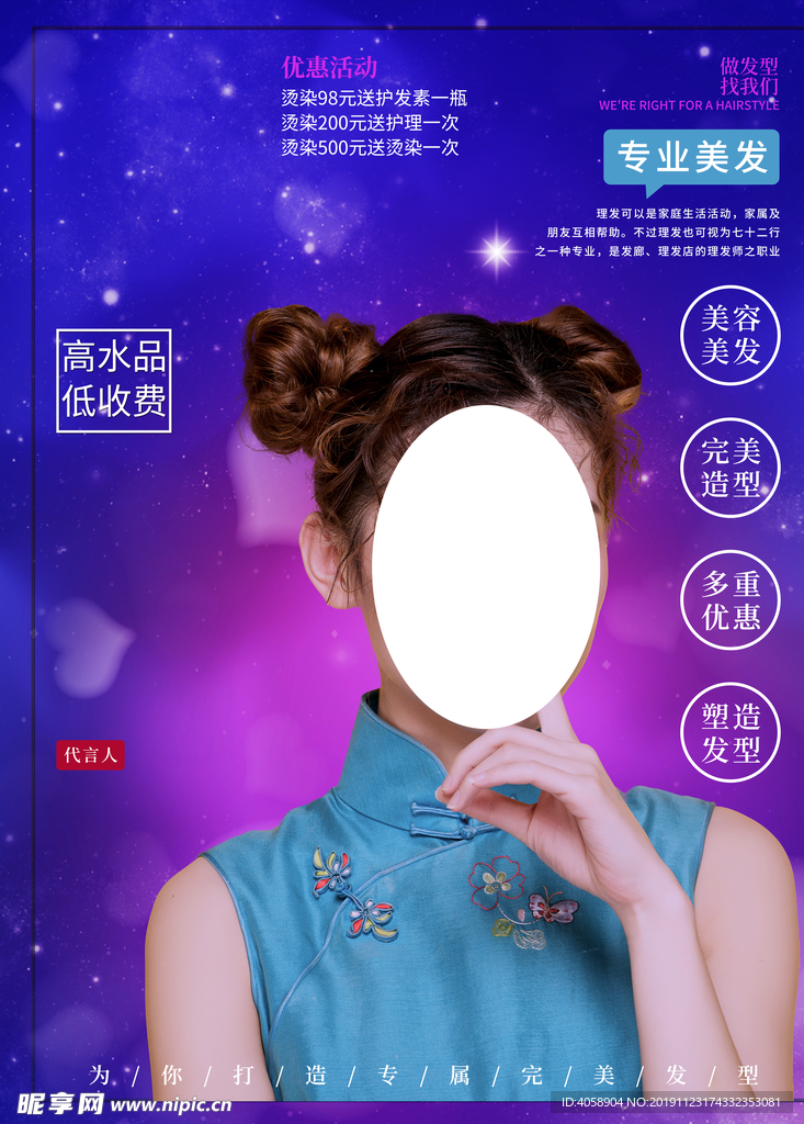 美发
