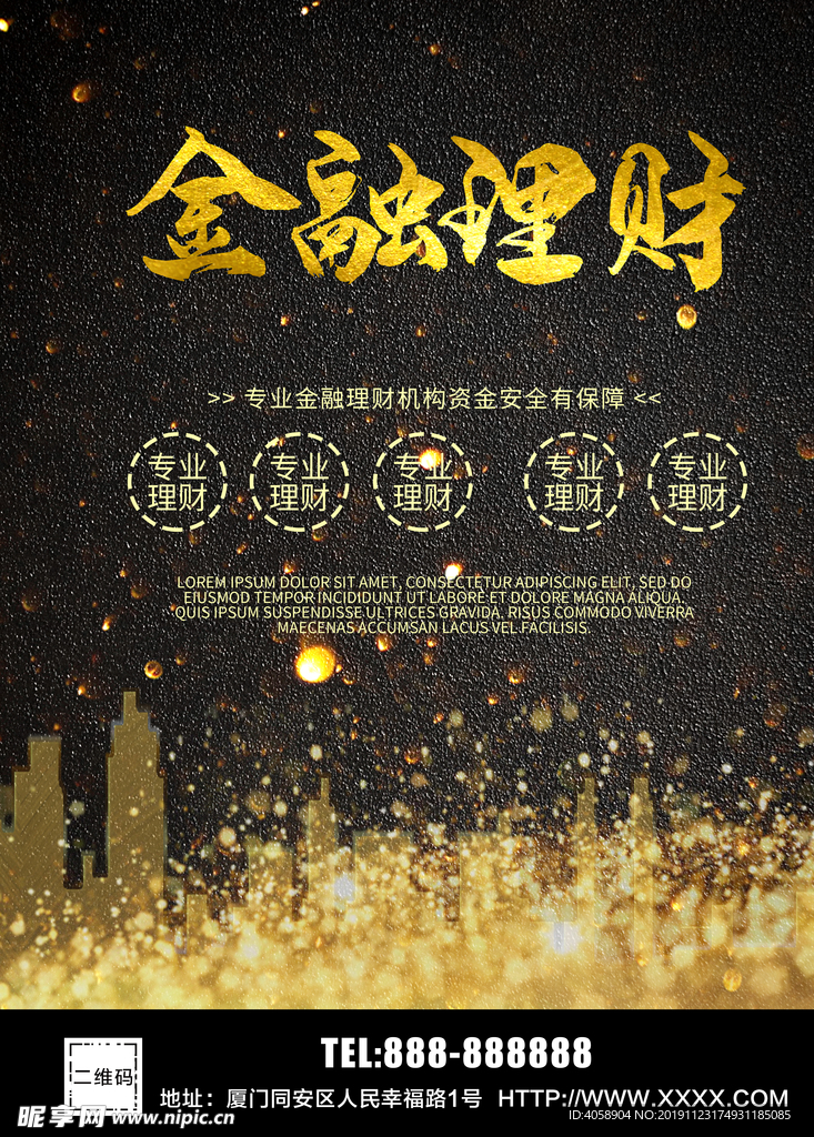 金融理财