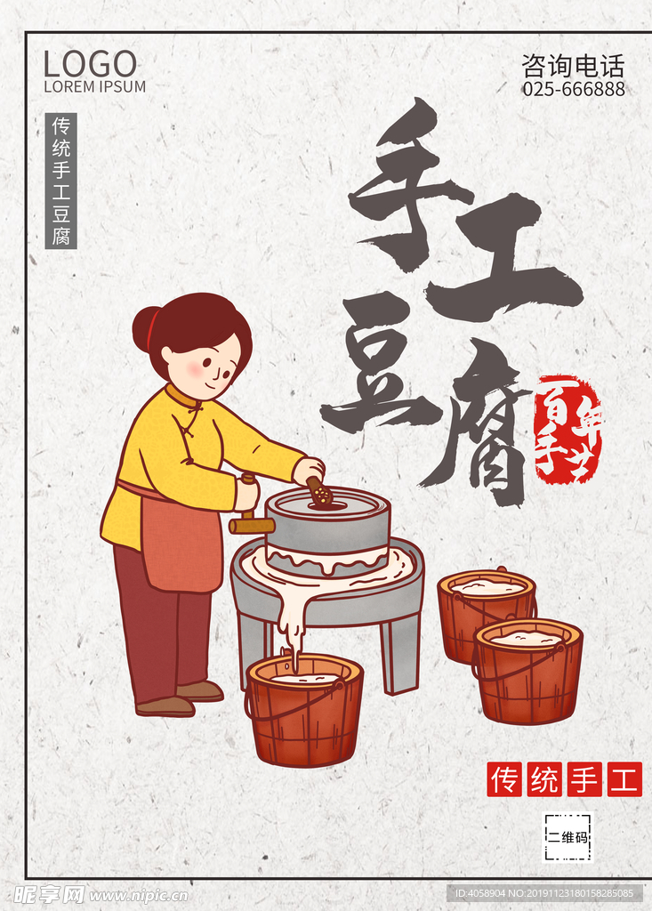 手工豆腐