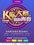 K歌大赛