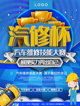 汽车维修比赛