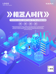机器人时代