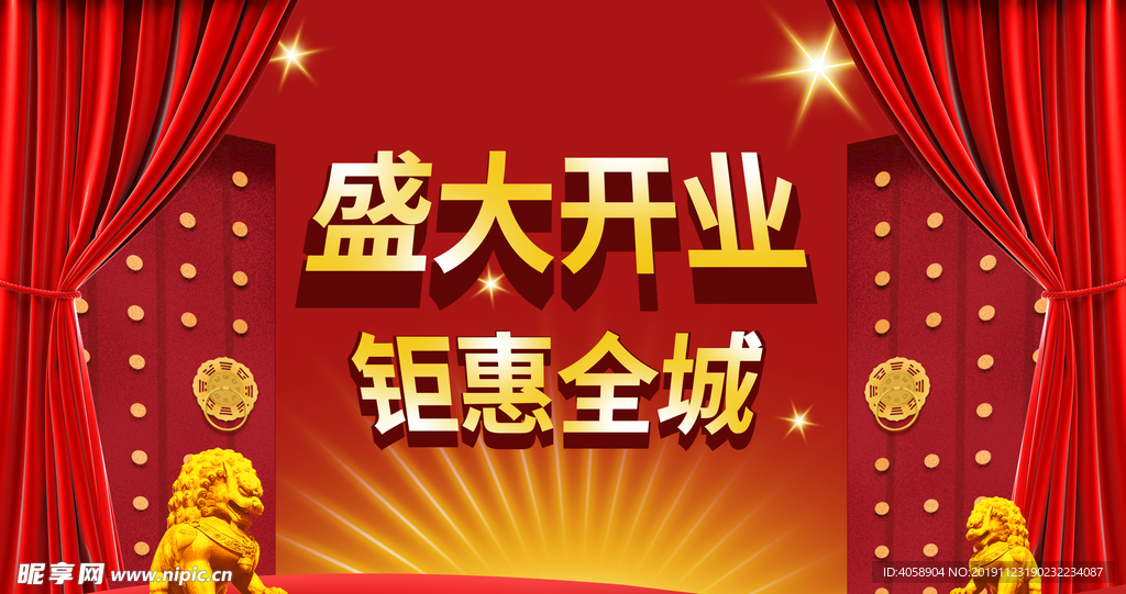 盛大开业
