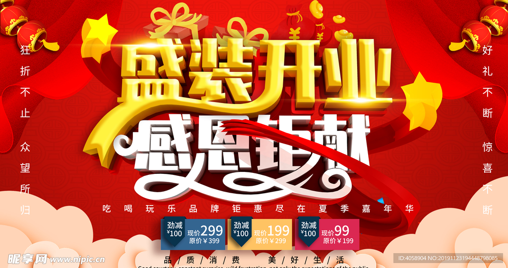 盛装开业