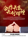 合作共赢