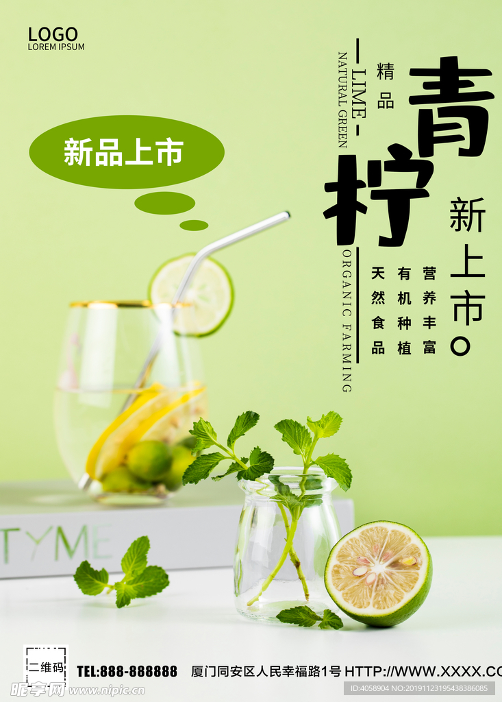 青柠檬